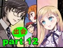 【実況】 素晴らしき世界観を求め、紫影のソナーニル【part12】