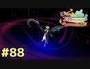 【メルルのアトリエ】最高の国を作る錬金術師を目指して【実況】Part88