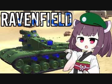 【RAVENFIELD】東北きりたんバニラぷれい２