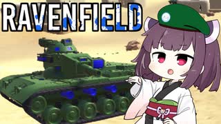 【RAVENFIELD】東北きりたんバニラぷれい２