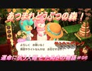 【あつ森】前人未島へようこそ！#96【あつまれどうぶつの森】