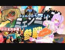 【ゆるふわ】「ミェンミェンのつかいかた」をふわっと発狂やってみた！【反応】