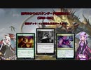 【MTG】結月ゆかりのスタンダード奮闘記#21（GRN~IKO）