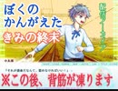 【爽やかな泣きゲーだと、思ってた】ぼくのかんがえた　きみの終末 part2【配信アーカイブ】