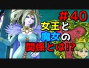 勇者って気じゃないけどPS4版ドラクエ１１実況プレイ　Part４０