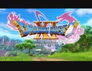 初実況プレイDQ11S 【part１】