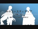 【人力文アル】命のユ-スティティア【正宗・広津】