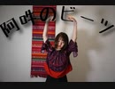 【モモンガ】阿吽のビーツ【踊ってみた】