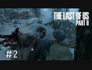 【THE LAST OF US PARTⅡ】あー！お客様こまりますぅ！　＃2