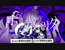【マッシュアップ】ボッカデラベリタ×ちがう!!!