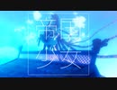 【鬼滅のMMD】帝国少女【堕姫】