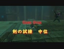 70歳がプレイするゼルダの伝説BotW （パート４４：剣の試練　中位）