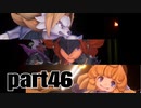 【聖剣３】リメイク　懐かしさを噛みしめながらプレイ_part４６