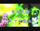 自由気儘にオマケ動画06
