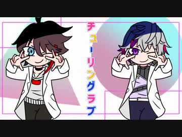 【にじさんじ】チューリングラブ【手描き】