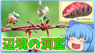 【ゆっくり実況】うちのチルノが馬鹿じゃなくなったようです…#9日目後編【ピクミン２】