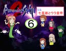 【im@s×ロマサガ２】なな英雄とウラ皇帝⑥