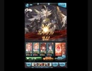 [グラブル]エッリルHELL95 フルオート