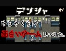 【デンシャ】探索？ホラー？なんなんだこのゲーム..#1【24歳フリーター】【単発実況】【飲酒実況】