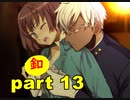 【実況】 素晴らしき世界観を求め、紫影のソナーニル【part13】