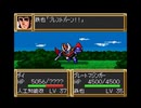 【実況】SFC第3次スーパーロボット大戦を2人でプレイしている動画　68