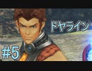 【実況】ゼノブレイドディフィニティブエディションを初見でチョコる part5 死亡ラッシュ編