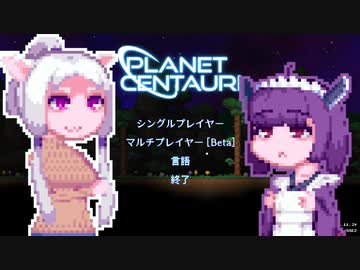 【PlanetCentauri】ぷらねっとーほけんたこうりたん#3