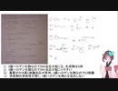 きりたんがボルハルト・ショアー有機化学の章末問題の解説する動画・7章