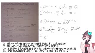 きりたんがボルハルト・ショアー有機化学の章末問題の解説する動画・7章