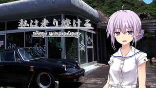 【結月ゆかり車載】-私は走り続ける- 035　雨がよく似合う花【ポルシェ911】　