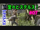 THE LAST OF US PARTⅡ 実況プレイ #07 標的は何処に