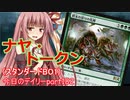 【MTGA】寝かねちゃんの「今日のデイリー」 part182 ナヤ・トークン（スタンダードBO1）【琴葉茜実況】