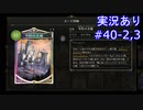 【shadowverse】Master帯の初心者2pick　#40-2,3【実況あり】
