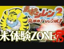 【風来のシレン２】未体験ZONE【実況初プレイ】75