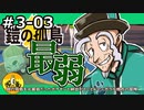 ＃3　鎧の孤島を元最弱だったポケモンと納豆がとことんいく　ガラル地方の冒険　【初見ポケモン実況】