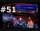 【実況】FF7無印 初見プレイpart51