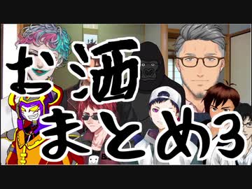 ライバーがお酒を紹介してるシーンまとめ その3