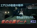【実況】FINAL FANTASY.Ⅶ REMAKE 実況してみた(Part22)