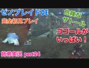 □■ゼノブレイドDEを初見実況プレイ part24【姉弟実況】
