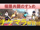 BLEACH ブレソル実況 part1800(極限共闘のすゝめ　チケマラの解説付)
