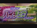 【食べる動画】ハイチュウアイスバー グレープ＆グリーンアップル《森永製菓》【咀嚼音】