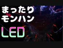 【MHWIB】ネロミェールって言いにくいぞ！―復帰勢によるまったりモンハンワールドアイスボーン