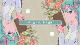 革命イズム feat.初音ミク