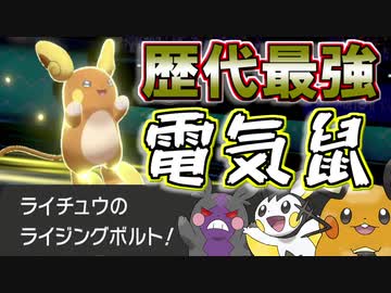 【ポケモン剣盾】シングルランク10位をめざす！Part14【鎧の孤島】