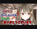 3Dお披露目後土田浩翔プロと視聴者に感謝する楠栞桜