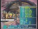 「アンリミテッド：サガ」を久しぶりに遊ぶ ローラ編part76