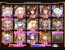 【字幕有】☆回収用：英傑の塔 第25階層【千年戦争アイギス 英雄王+アルティア+イベユニ】
