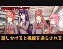 ツッコミが止まらない伝説的なギャルゲー【ドキドキ文芸部!】＃1