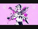 ベノム / YuA(ゆあ) 【歌ってみた】