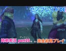 □■ゼノブレイドDEを初見実況プレイ part25【姉弟実況】